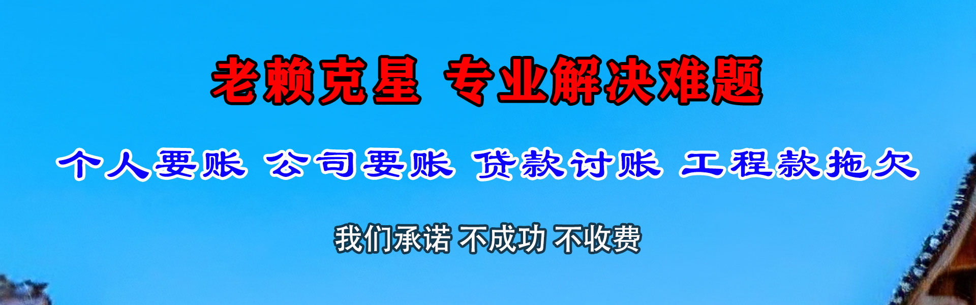 揭东清债公司